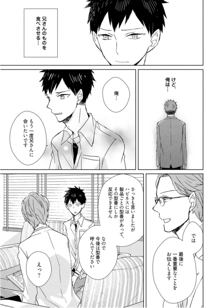 きおくの会ぶつ-第1巻