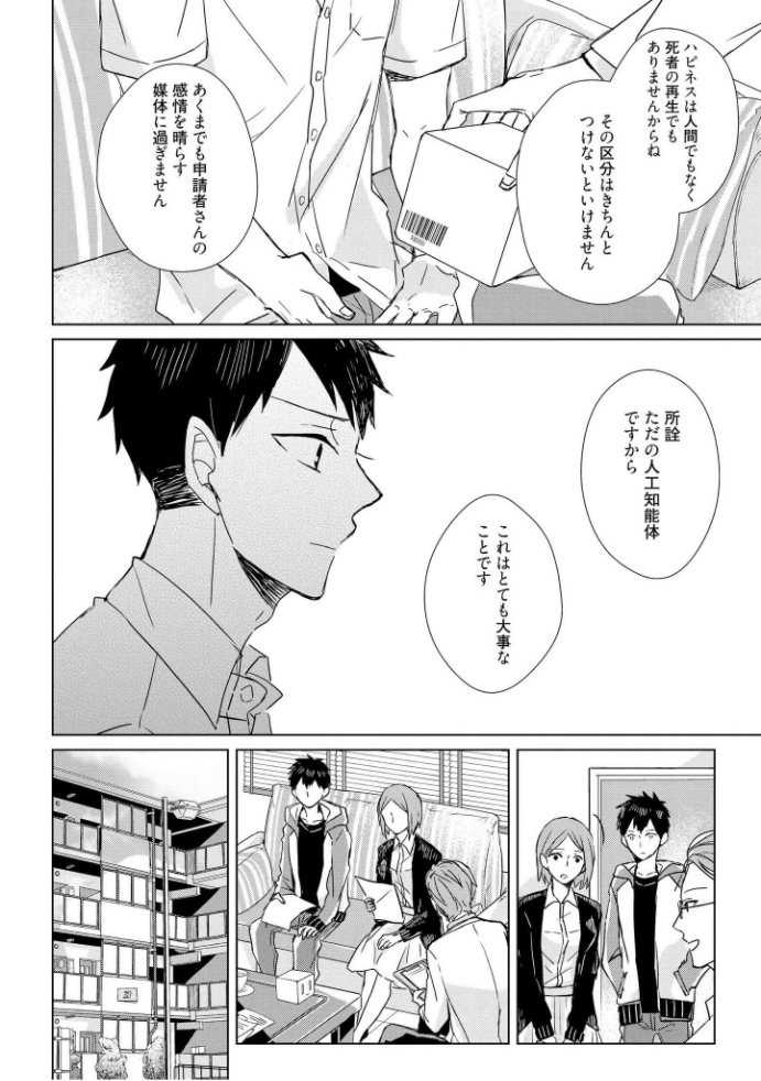 きおくの会ぶつ-第1巻
