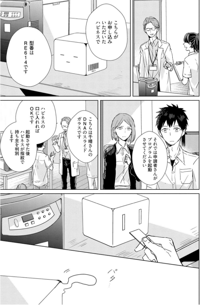 きおくの会ぶつ-第1巻