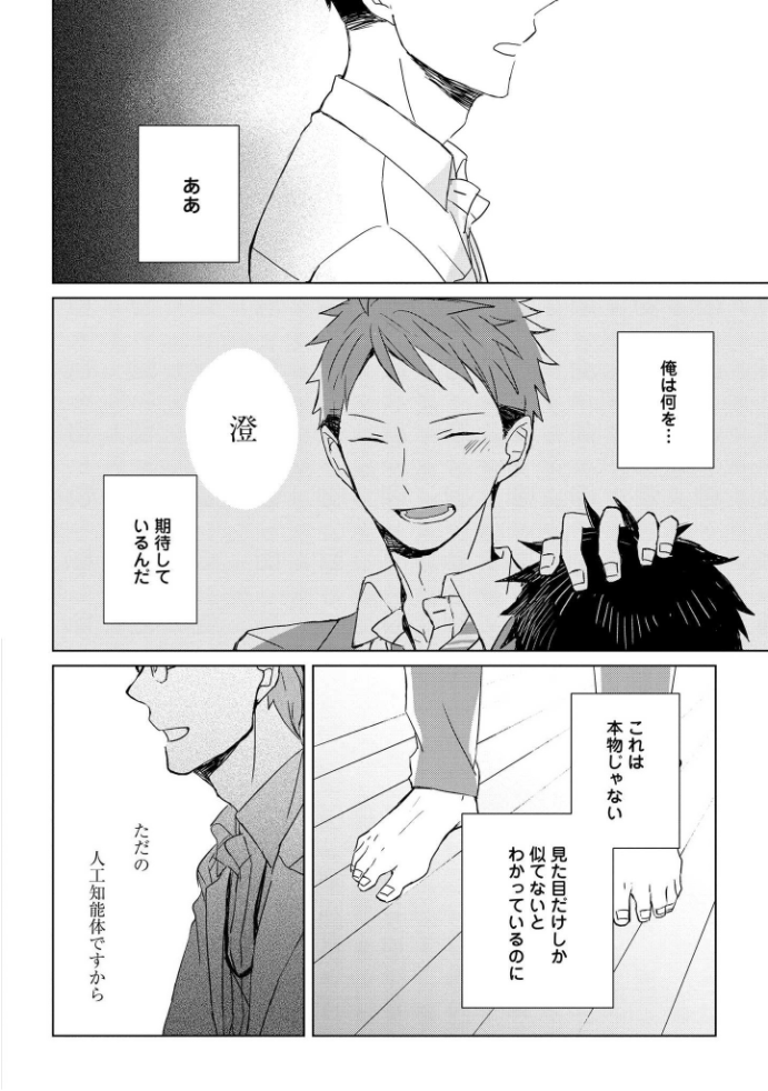 きおくの会ぶつ-第1巻