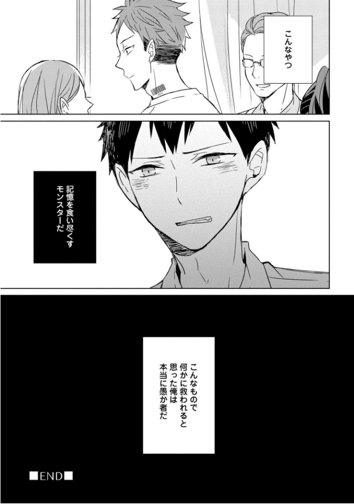 きおくの会ぶつ-第1巻