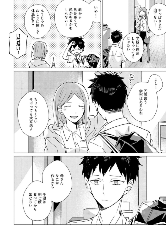 きおくの会ぶつ-第1巻