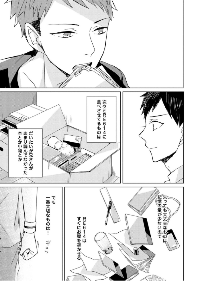 きおくの会ぶつ-第1巻