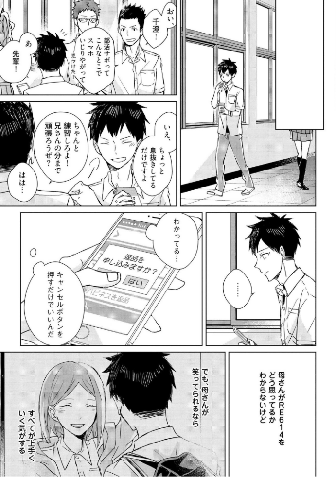 きおくの会ぶつ-第1巻