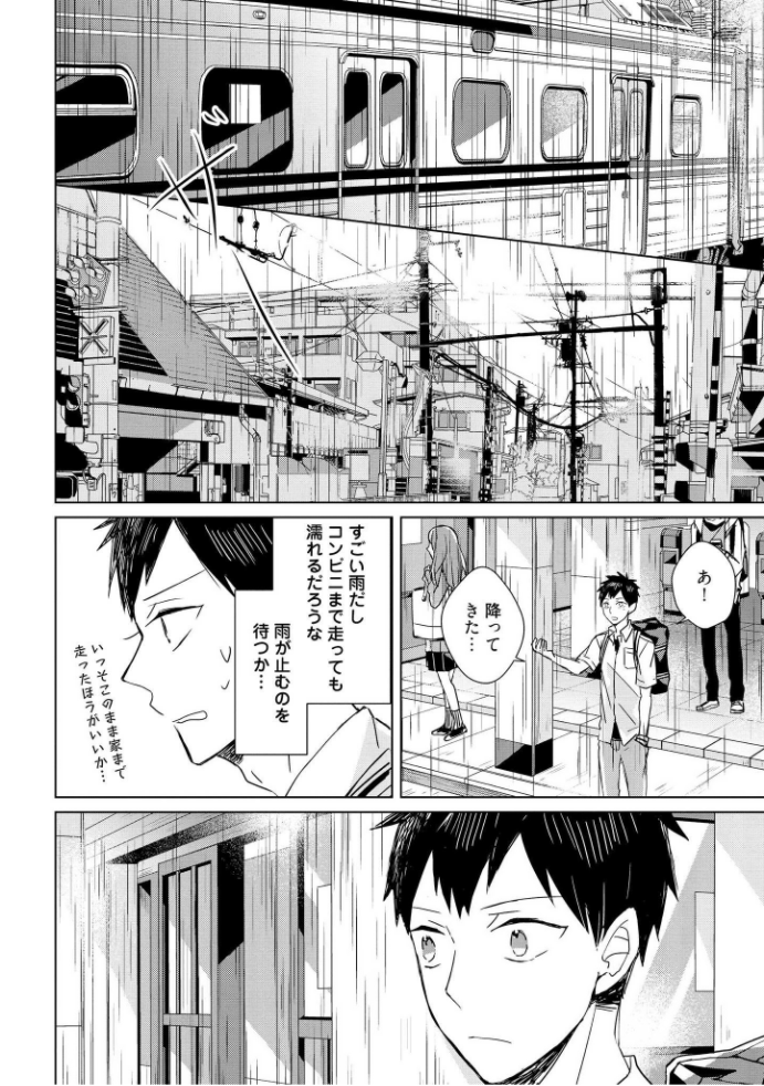 きおくの会ぶつ-第1巻