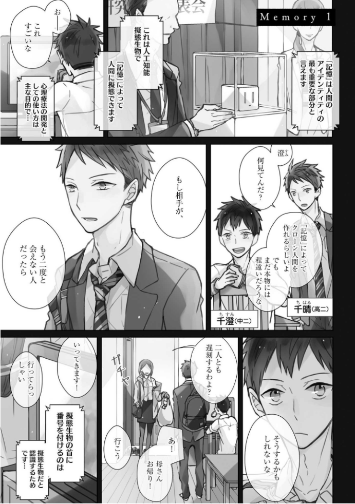 きおくの会ぶつ-第1巻