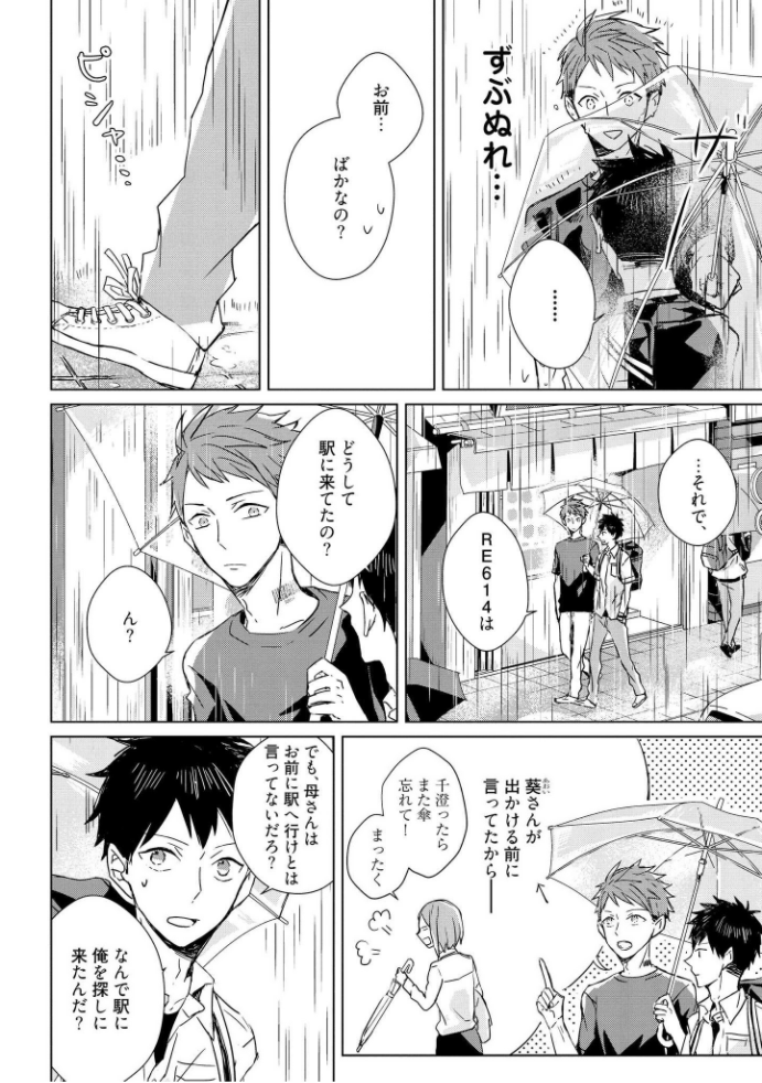 きおくの会ぶつ-第1巻