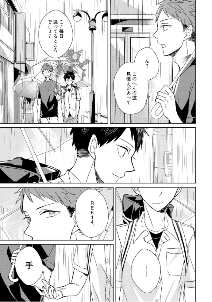 きおくの会ぶつ-第1巻