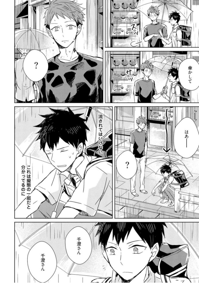 きおくの会ぶつ-第1巻