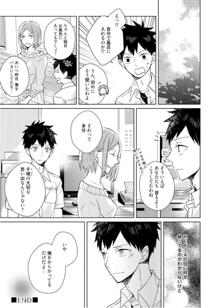 きおくの会ぶつ-第1巻