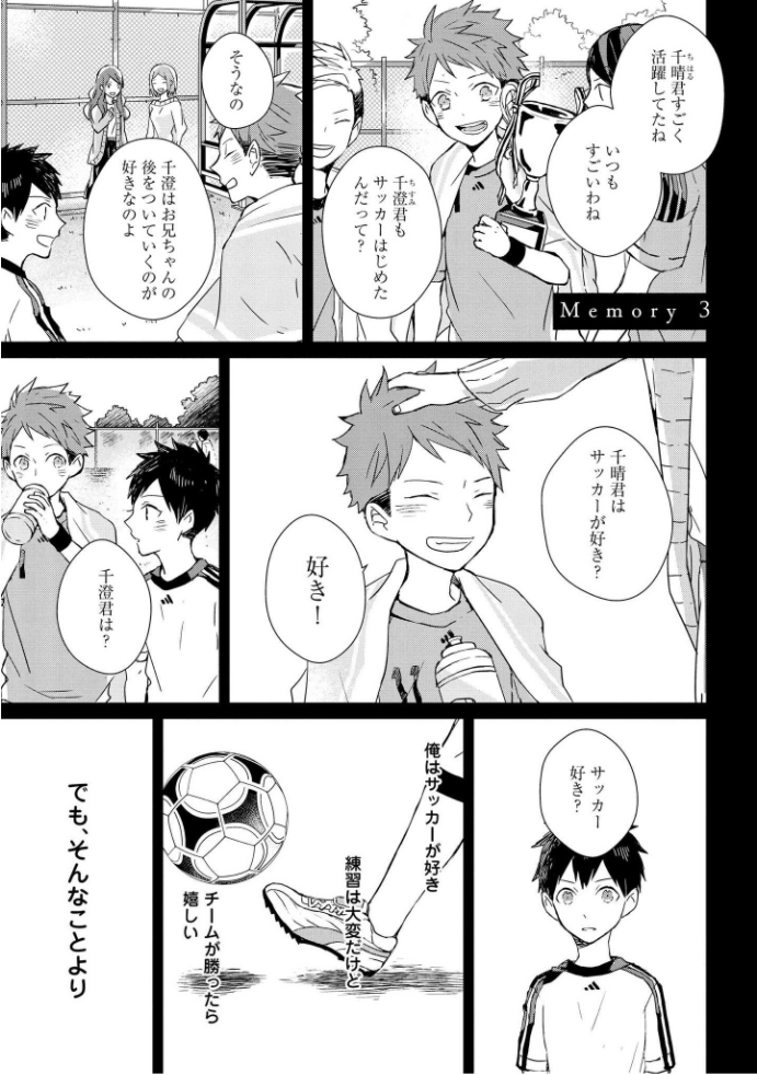 きおくの会ぶつ-第1巻