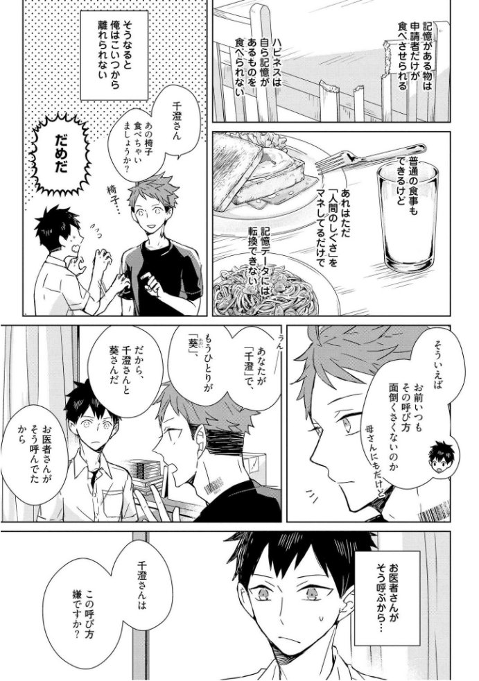 きおくの会ぶつ-第1巻