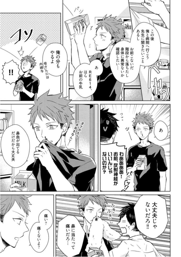 きおくの会ぶつ-第1巻