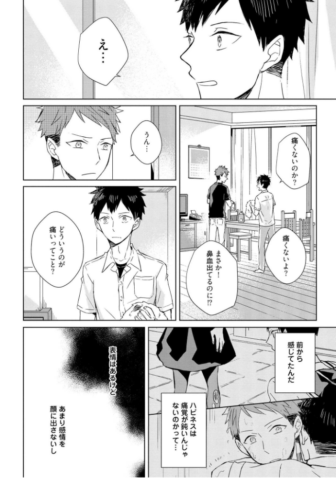 きおくの会ぶつ-第1巻