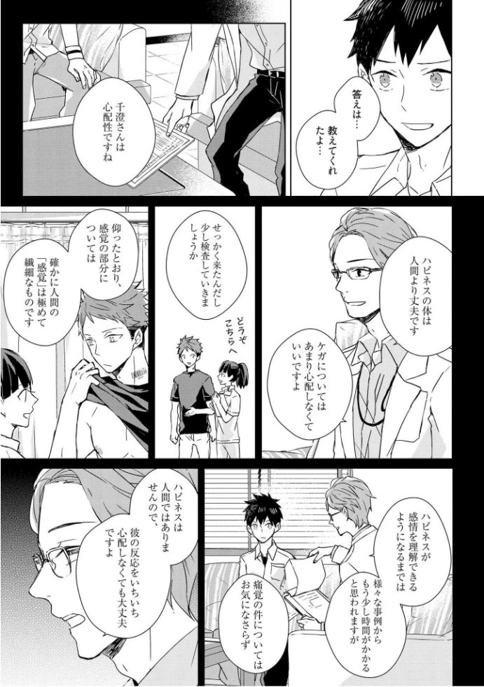 きおくの会ぶつ-第1巻