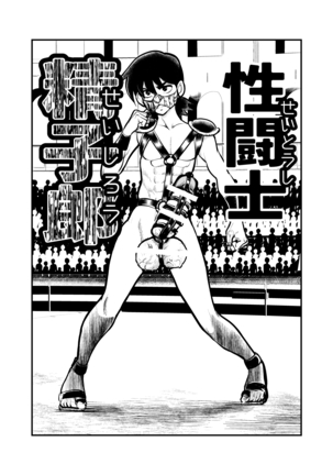 セイトウシセイシロウ セイトウシセイシロウ