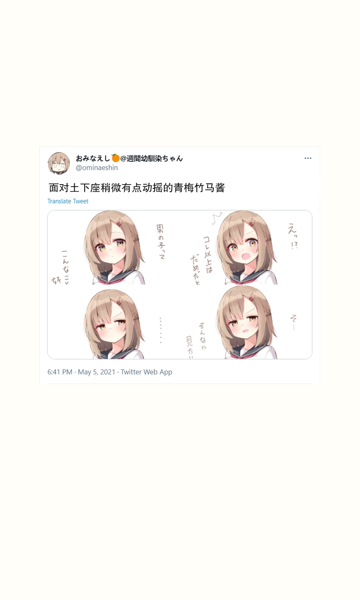 [おみなえし] こんな幼馴染がいてほしい [中国翻訳]