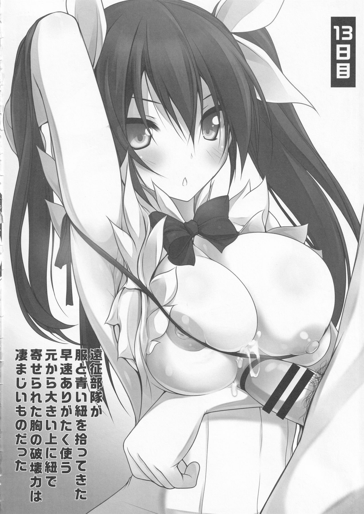 (C88) [ちゅらる庵 (なちゅらるとん)] 利根とエロスな2週間 (艦隊これくしょん -艦これ-)