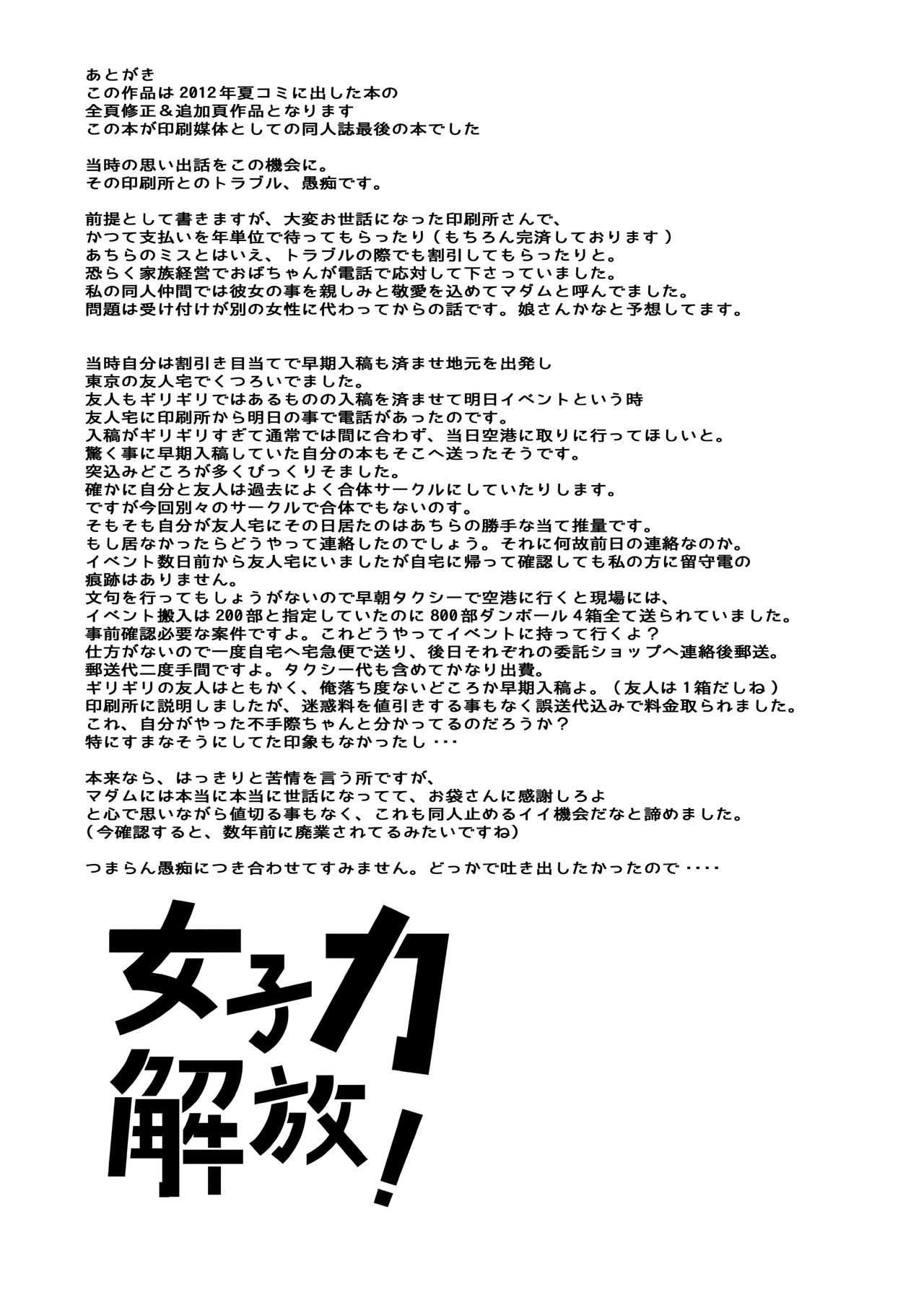 [THE UNDEATH MTS (綾那瑞奇)] 女子力解放! (私がモテないのはどう考えてもお前らが悪い!) [英訳] [DL版]