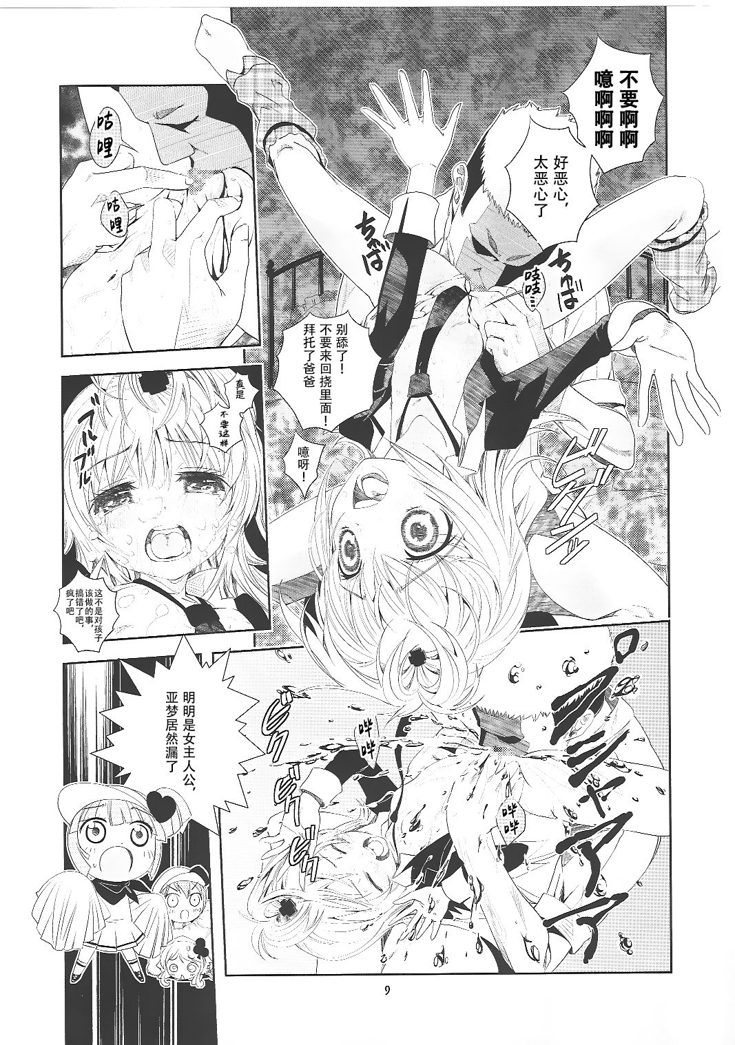 (C73) [秒殺狸団 (佐伯達也)] あむぐい (しゅごキャラ!) [中国翻訳]
