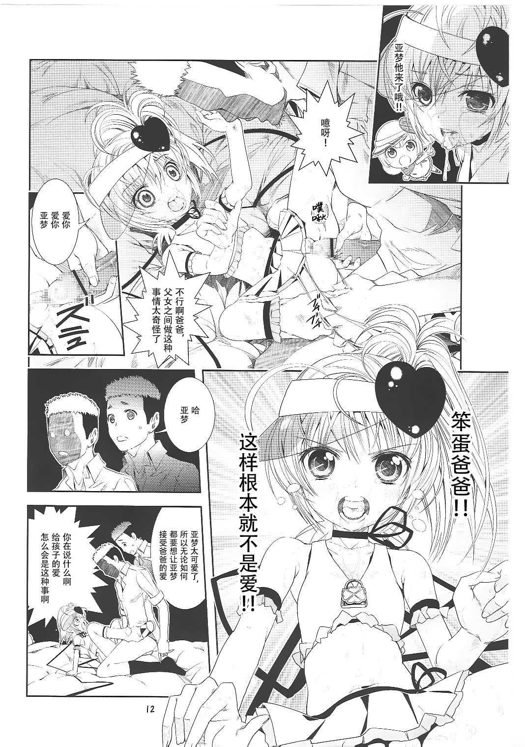 (C73) [秒殺狸団 (佐伯達也)] あむぐい (しゅごキャラ!) [中国翻訳]