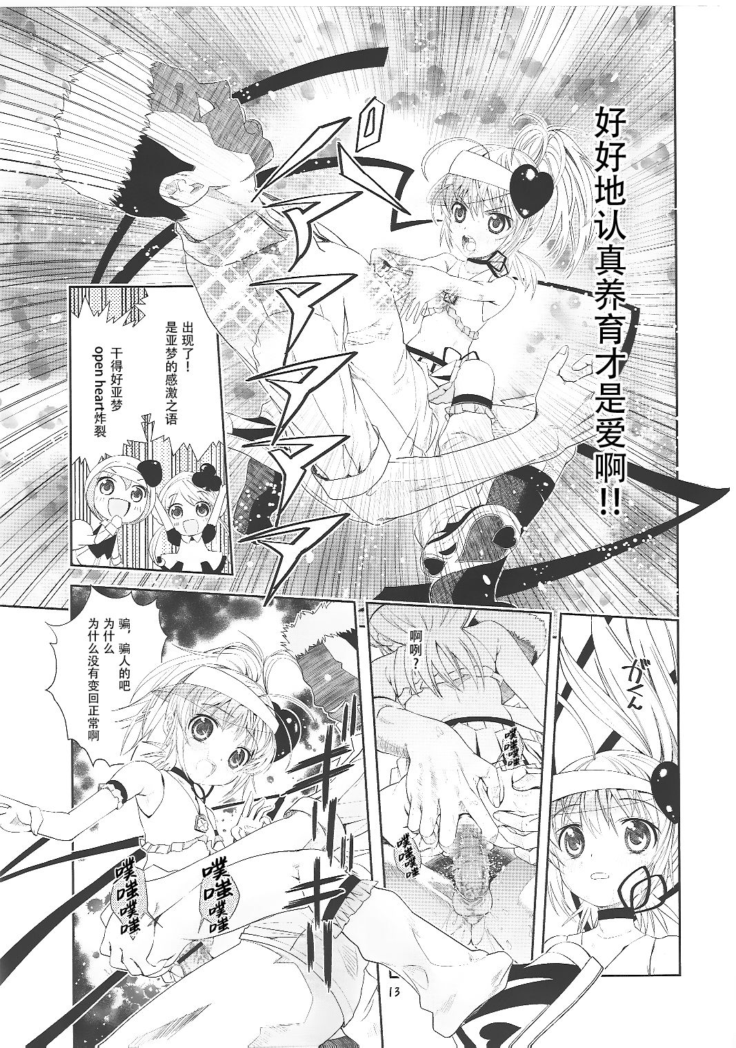 (C73) [秒殺狸団 (佐伯達也)] あむぐい (しゅごキャラ!) [中国翻訳]