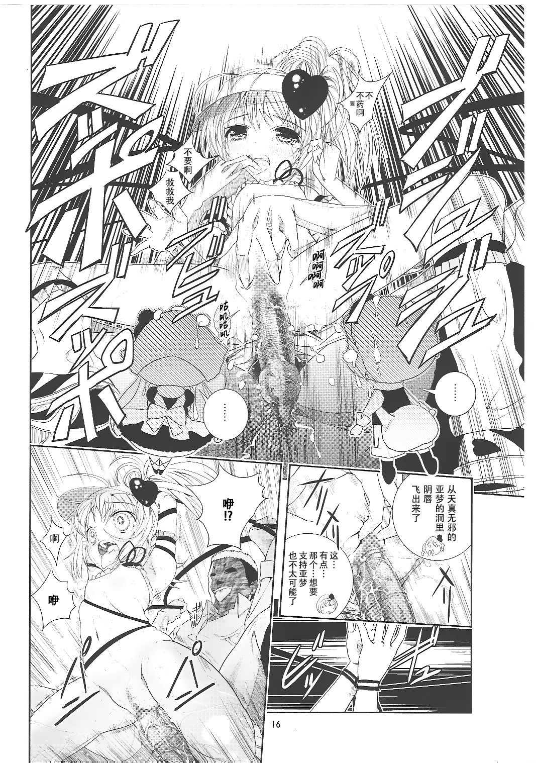 (C73) [秒殺狸団 (佐伯達也)] あむぐい (しゅごキャラ!) [中国翻訳]