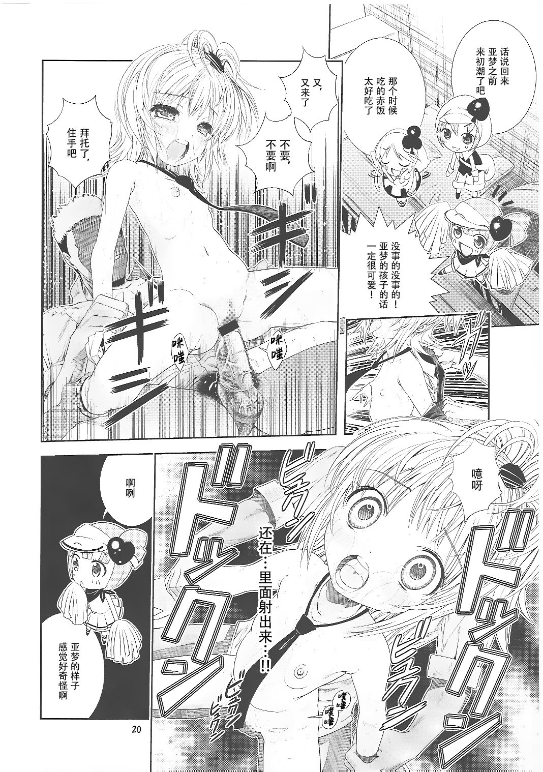 (C73) [秒殺狸団 (佐伯達也)] あむぐい (しゅごキャラ!) [中国翻訳]