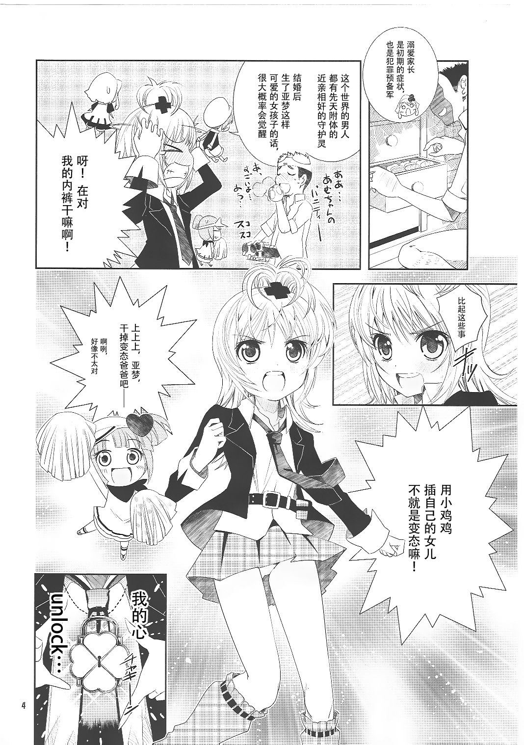 (C73) [秒殺狸団 (佐伯達也)] あむぐい (しゅごキャラ!) [中国翻訳]