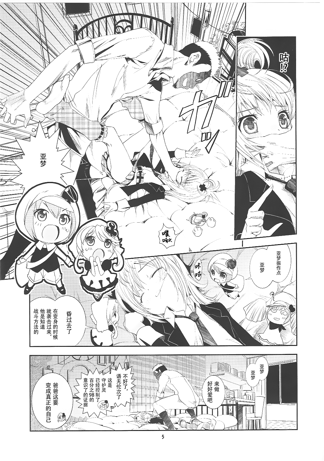 (C73) [秒殺狸団 (佐伯達也)] あむぐい (しゅごキャラ!) [中国翻訳]