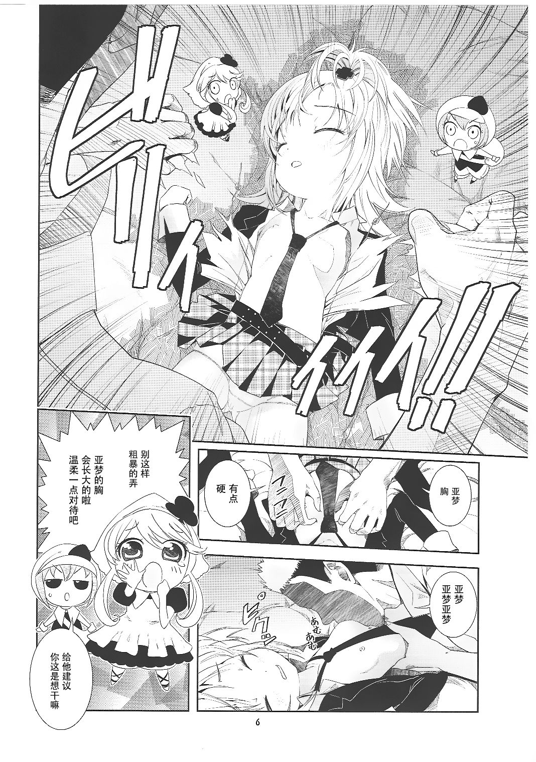 (C73) [秒殺狸団 (佐伯達也)] あむぐい (しゅごキャラ!) [中国翻訳]