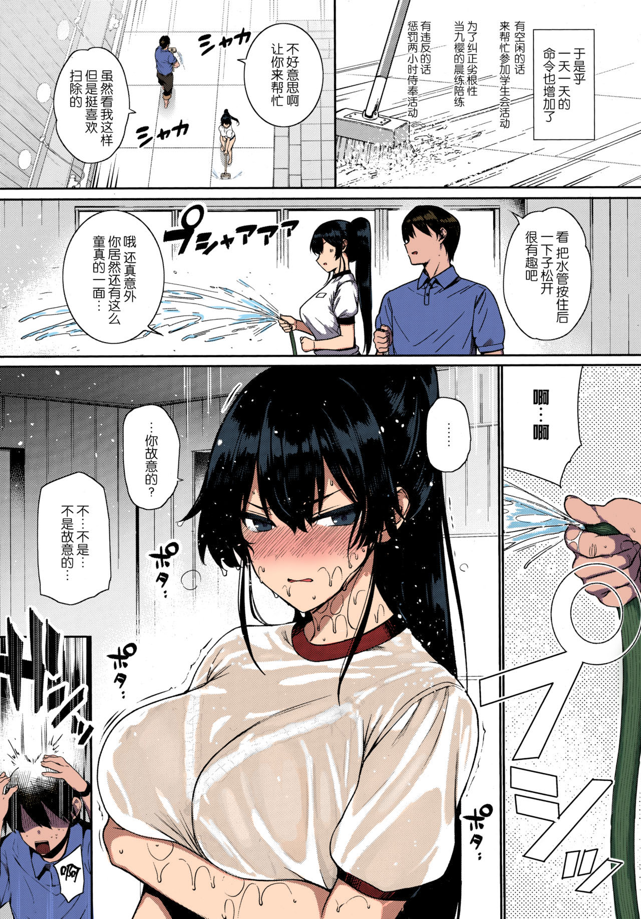 [桂井よしあき] 天使学園の寮姦性活 ―白峰九桜 前編― (コミック エグゼ 13) [中国翻訳] [カラー化] [DL版]