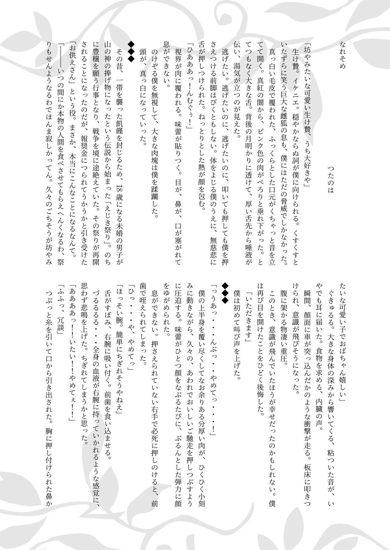 [腸内会 (よろず)] 体内・肉壁合同誌 腸内会誌3-A [DL版]