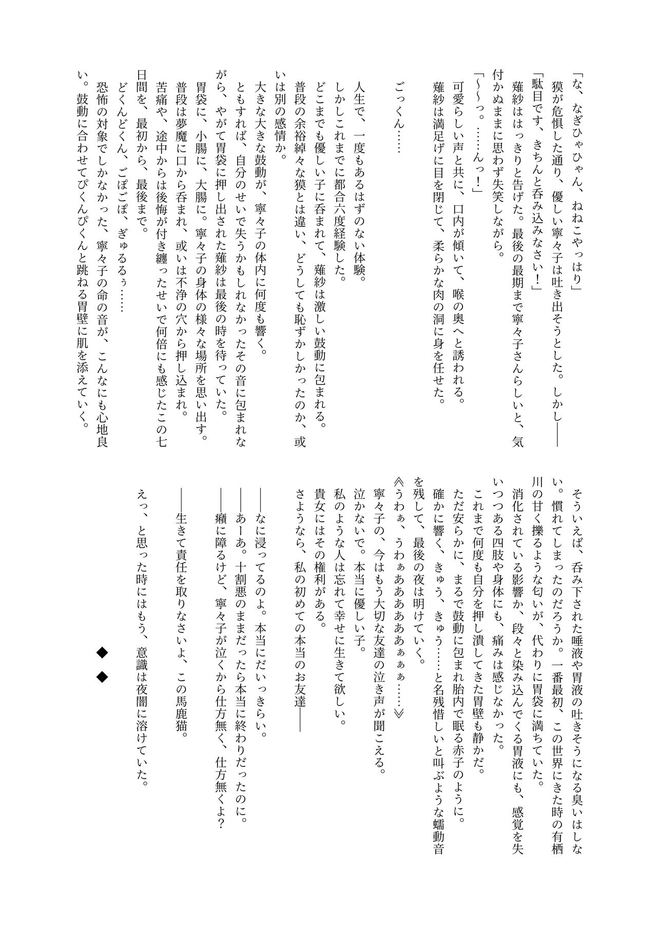 [腸内会 (よろず)] 体内・肉壁合同誌 腸内会誌3-A [DL版]