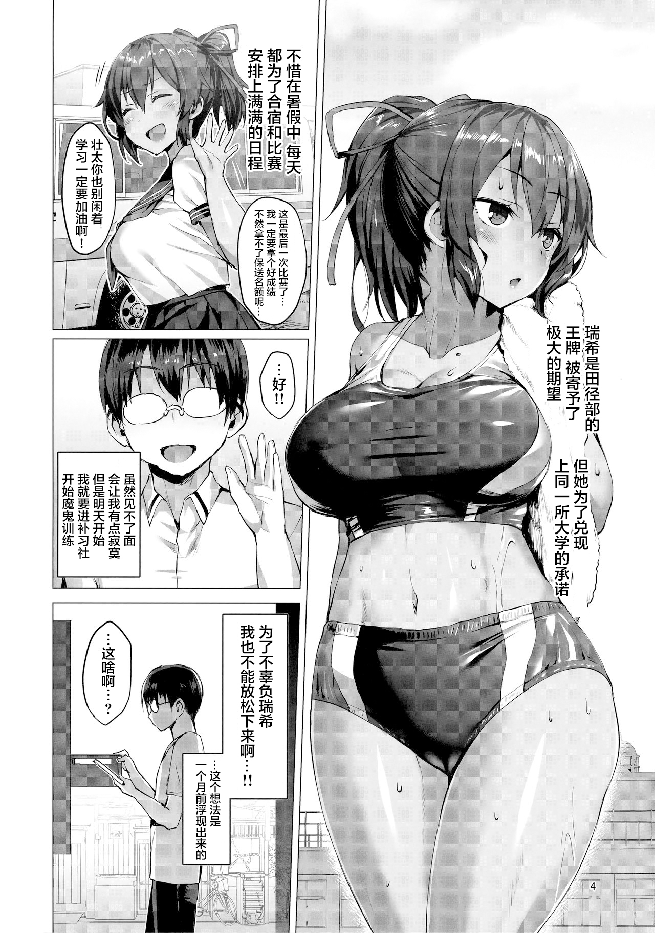 [Vパン'sエクスタシー (左藤空気)] ネトカノ -涼森瑞希- [中国翻訳] [DL版]