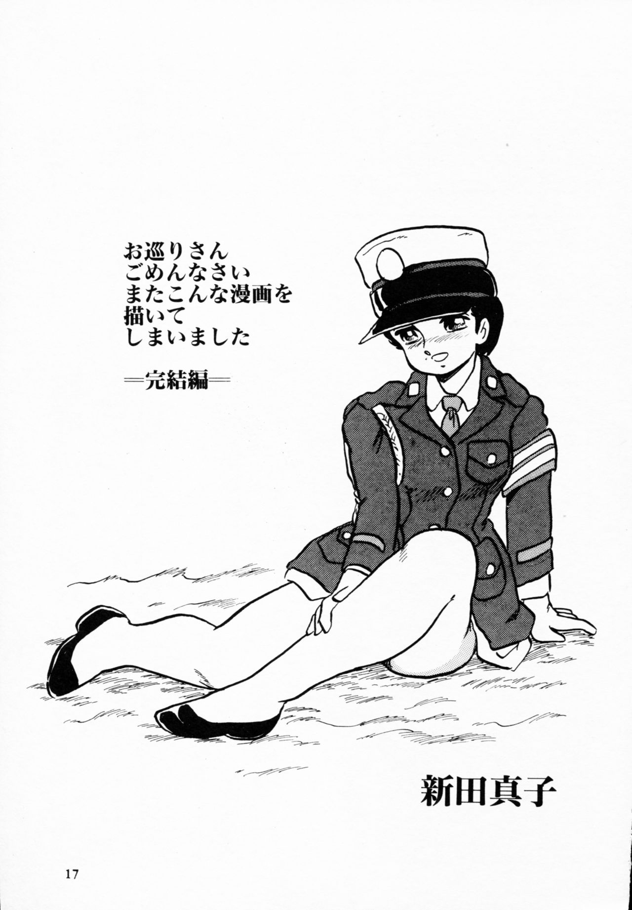 [アンソロジー] ティ－タイム 4