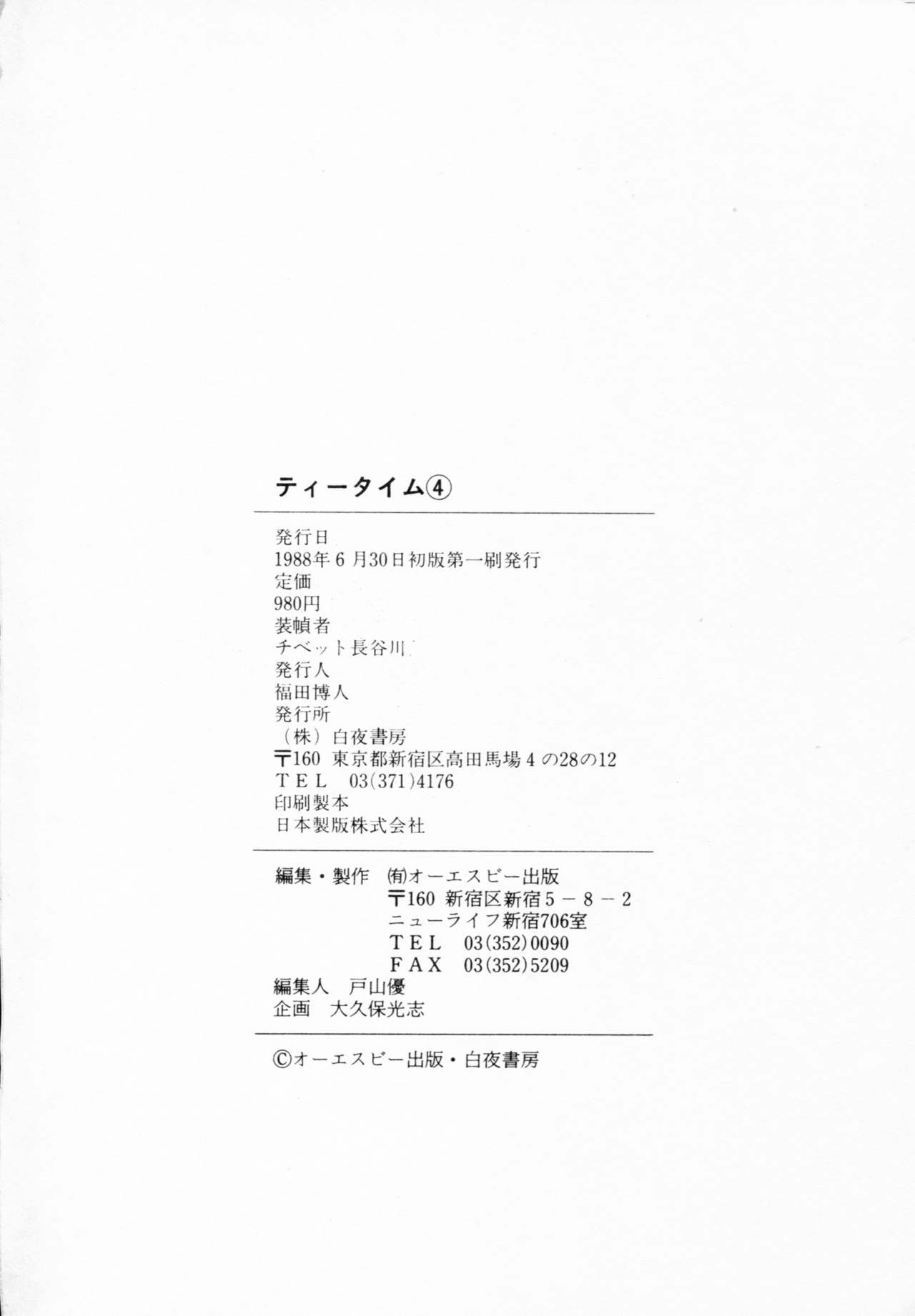 [アンソロジー] ティ－タイム 4