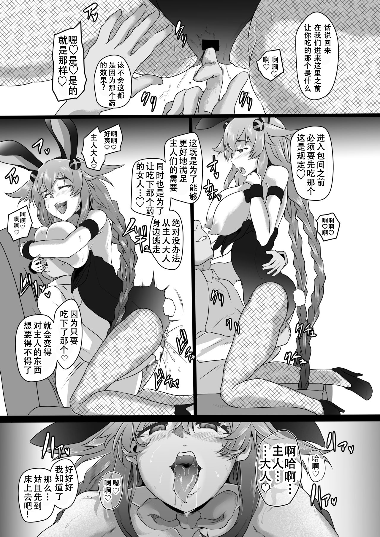 (C96) [CotesDeNoix (Cru)] Fallen Heart Another √Chaos (超次元ゲイム ネプテューヌ) [中国翻訳]