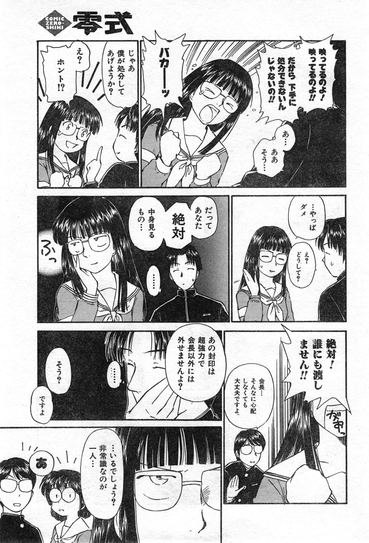 COMIC 零式 Vol.42