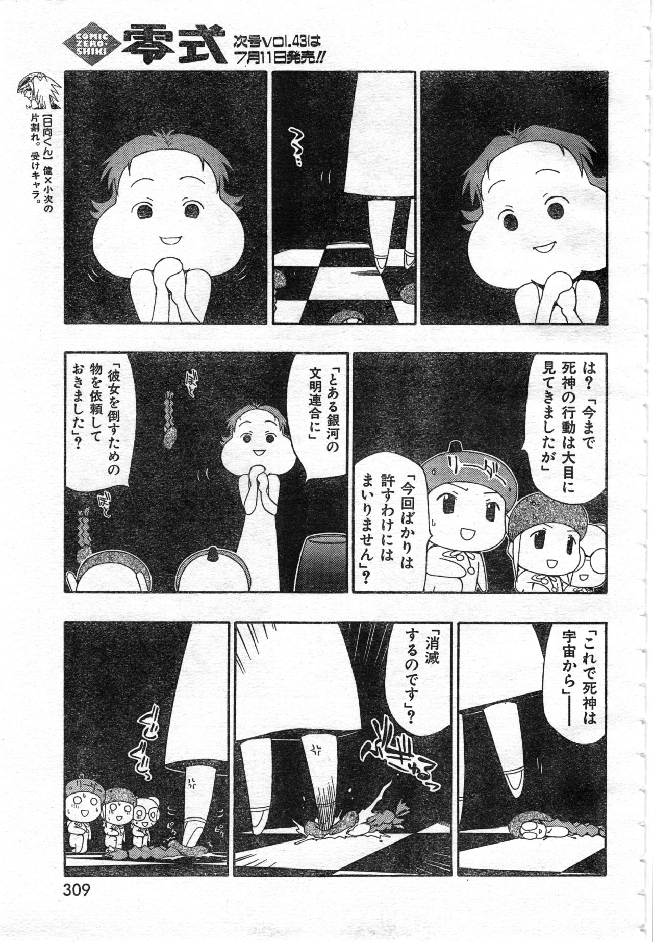 COMIC 零式 Vol.42