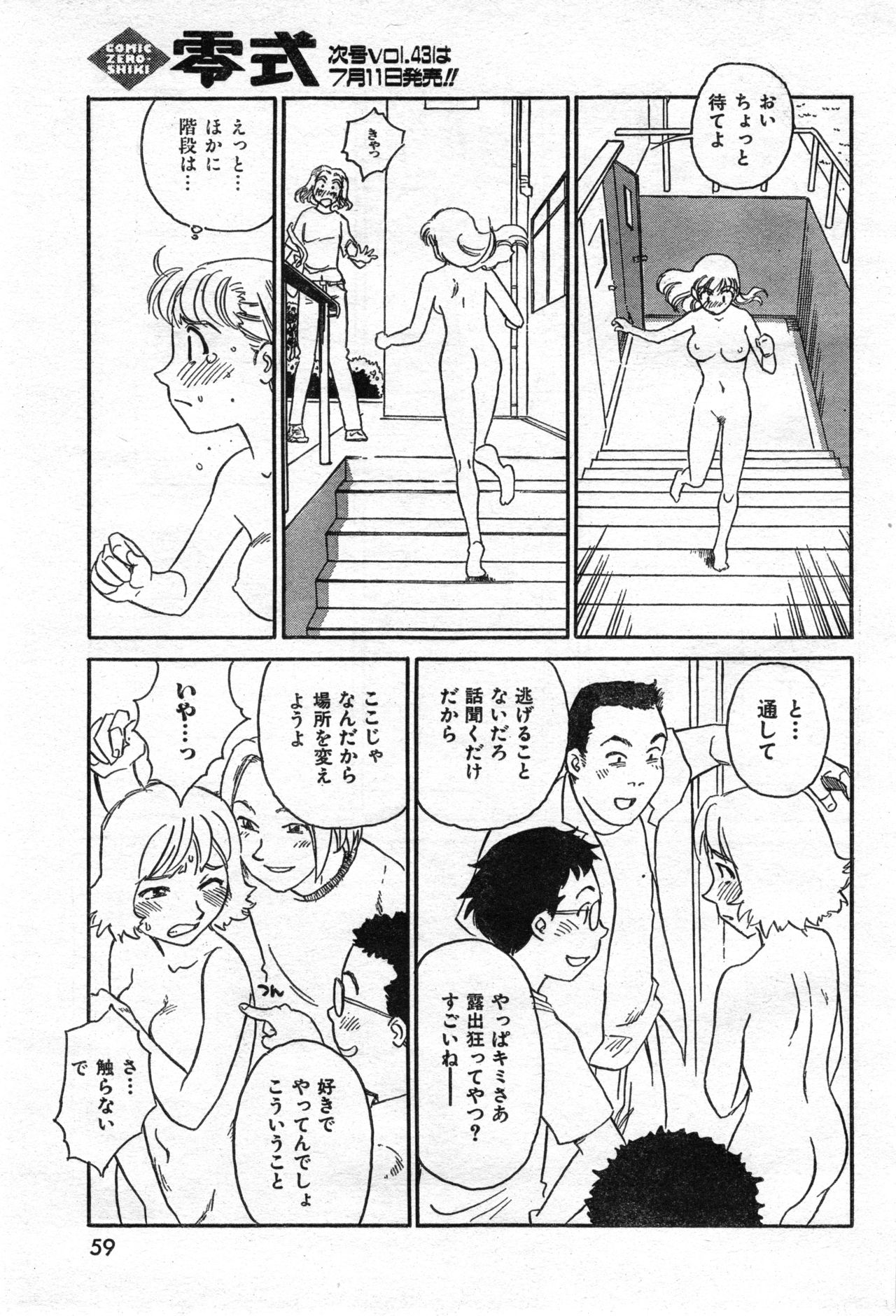 COMIC 零式 Vol.42