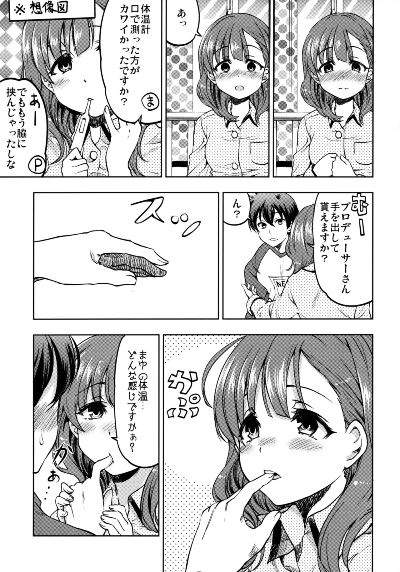 (C87) [梅本制作委員会 (茶菓山しん太)] 幸せな結末 (アイドルマスター シンデレラガールズ)