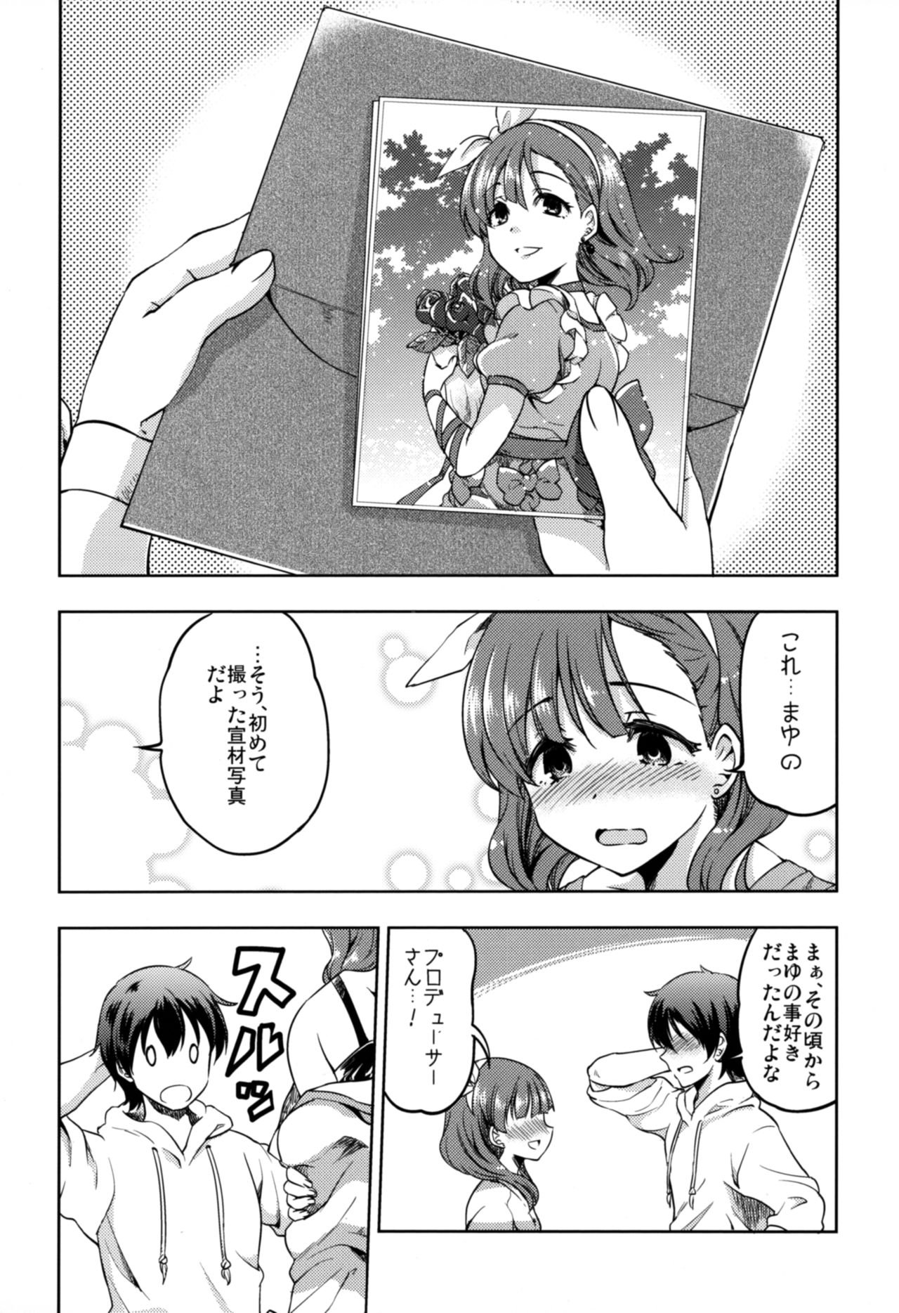 (C87) [梅本制作委員会 (茶菓山しん太)] 幸せな結末 (アイドルマスター シンデレラガールズ)