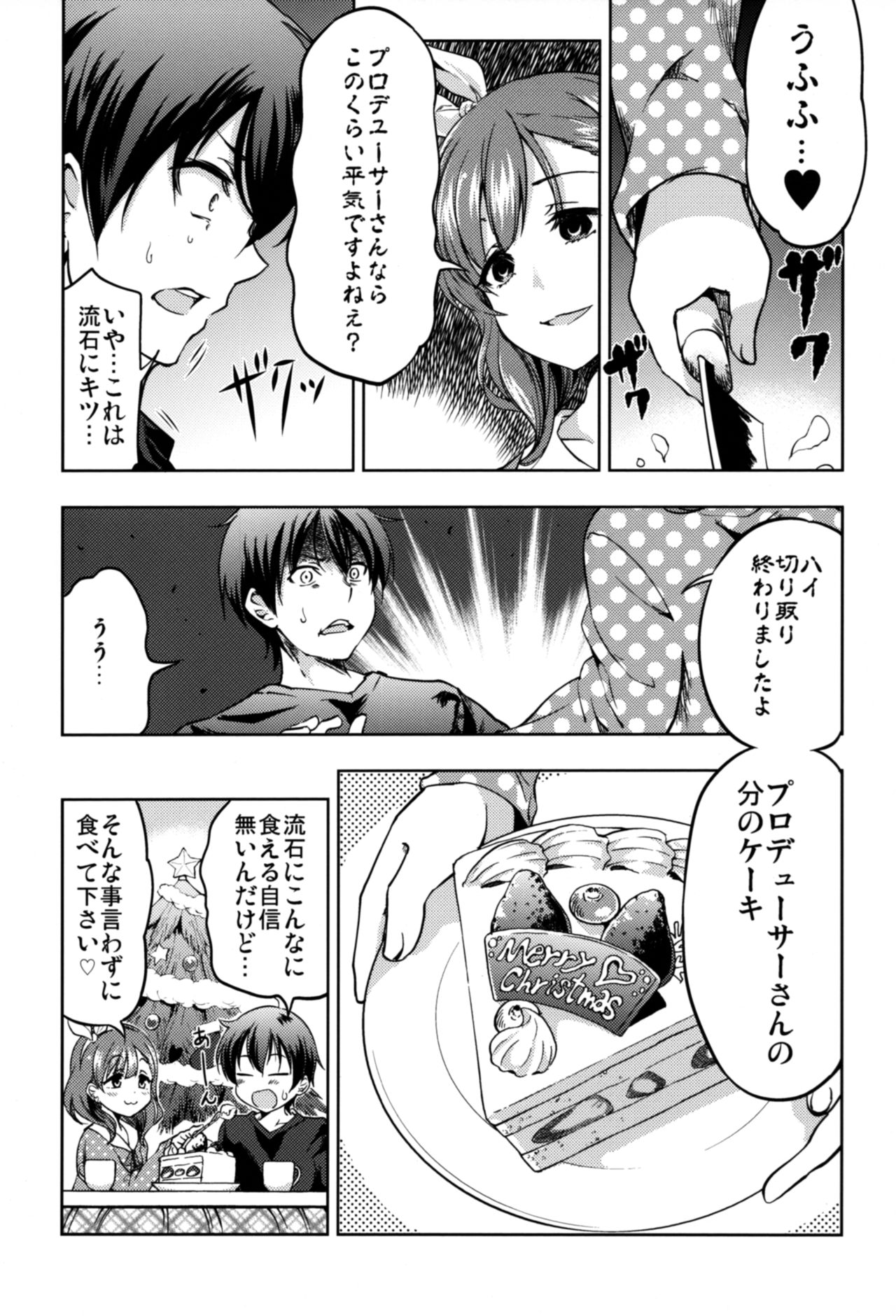 (C87) [梅本制作委員会 (茶菓山しん太)] 幸せな結末 (アイドルマスター シンデレラガールズ)