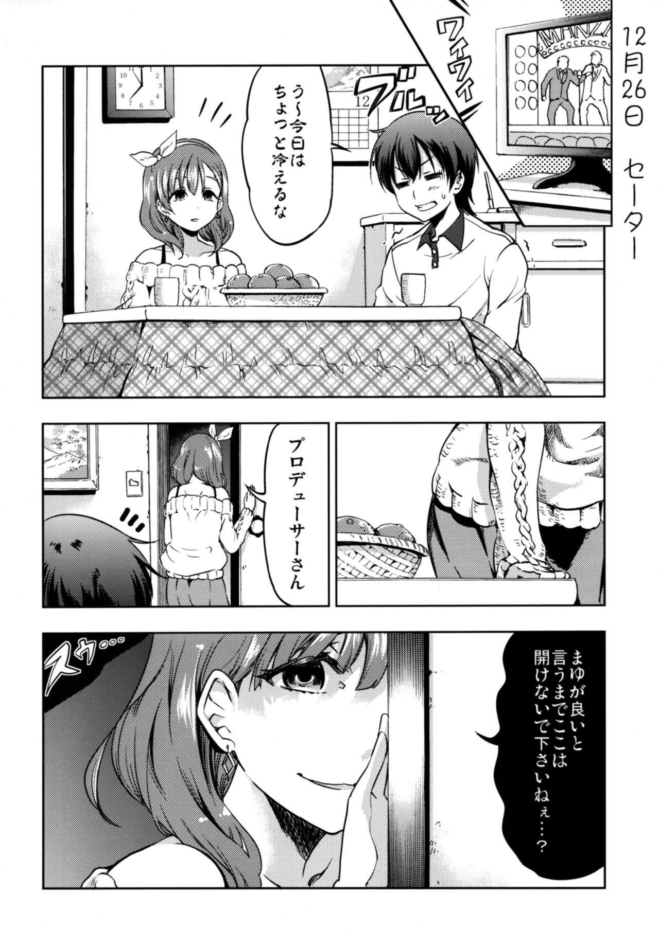 (C87) [梅本制作委員会 (茶菓山しん太)] 幸せな結末 (アイドルマスター シンデレラガールズ)