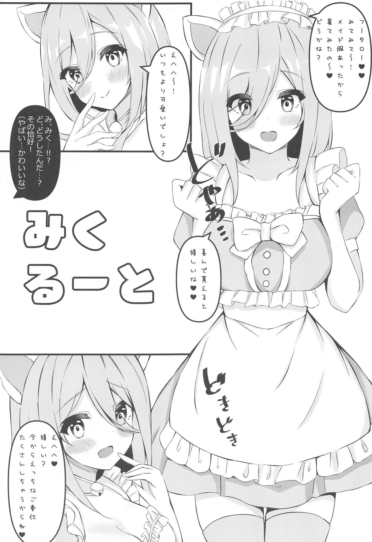 (COMIC1 BS祭 スペシャル) [しずく寿司 (しずく)] 五等分のメイド達 (五等分の花嫁)