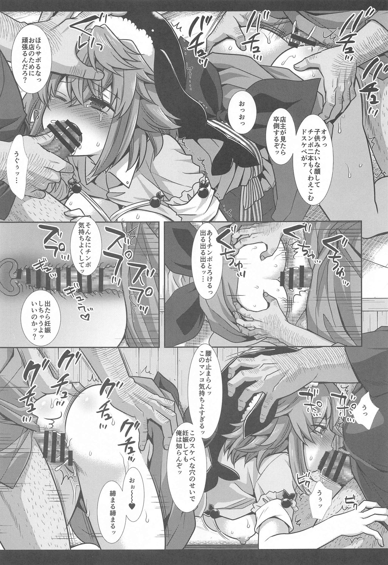 (COMIC1 BS祭 スペシャル) [ナギヤマスギ (那岐山)] 東方陵辱48美宵 (東方Project)
