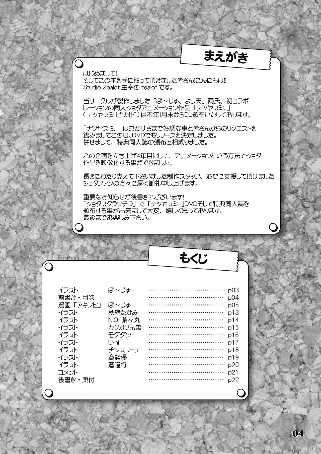 [Studio Zealot (よろず)] ナツヤスミ. アキノヒ [DL版]