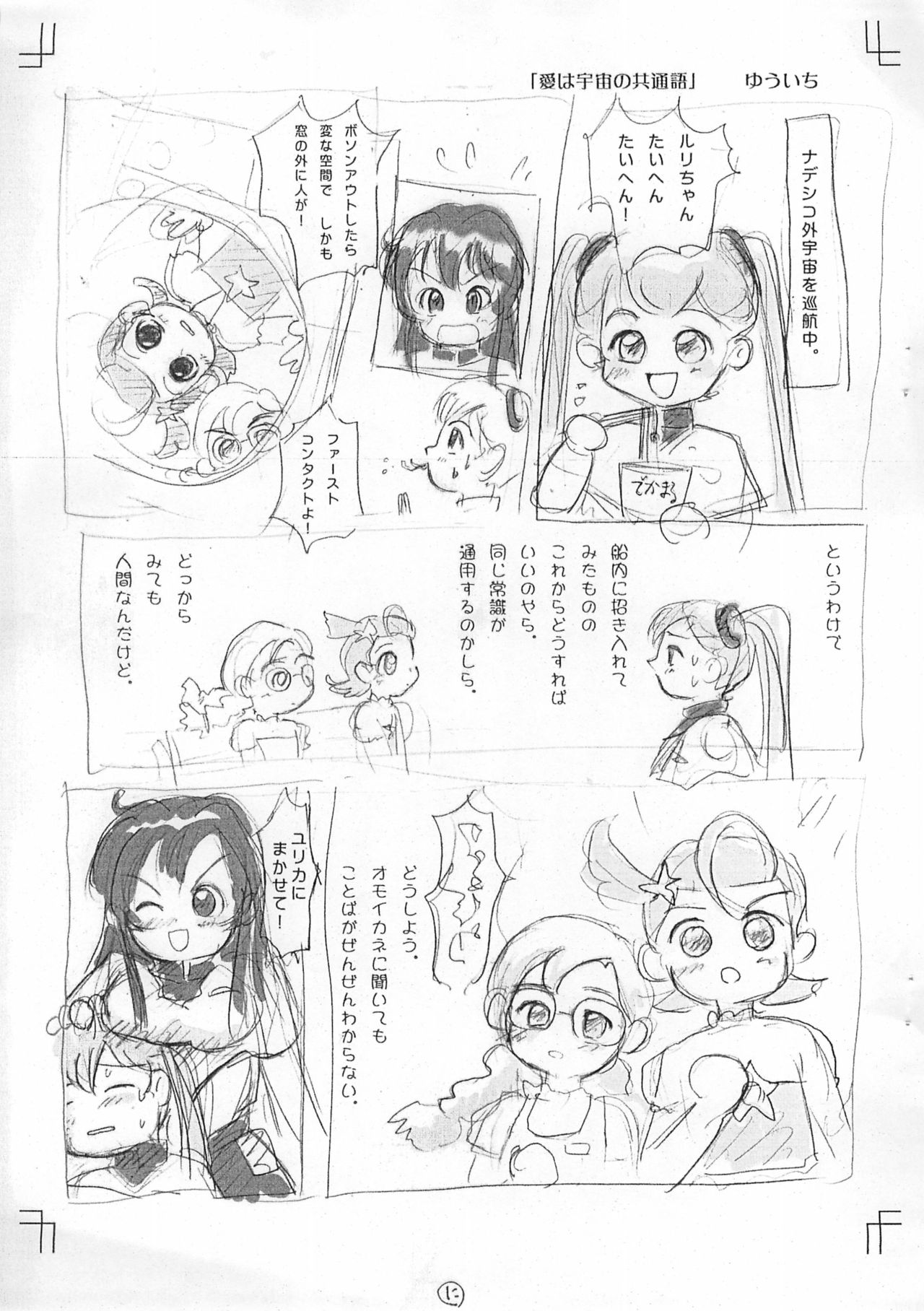 (C63) [むてけいファイヤー (ゆういち)] SPACE1919 (よろず)
