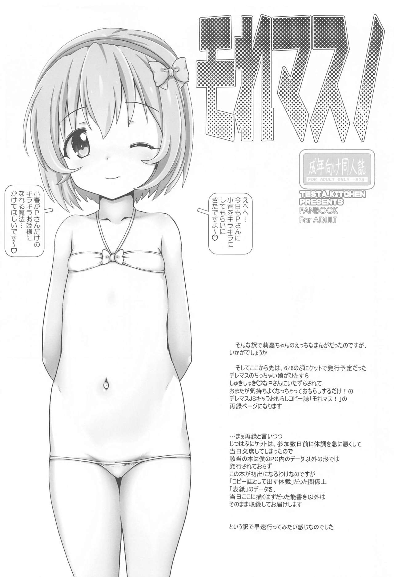 (サンクリ2021 Summer) [てすた厨房 (てすた)] なかだしアイドルタイム!RC (アイドルマスター シンデレラガールズ)